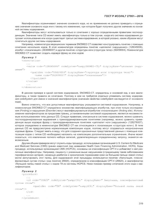 ГОСТ Р ИСО/HL 7 27951-2016, страница 322